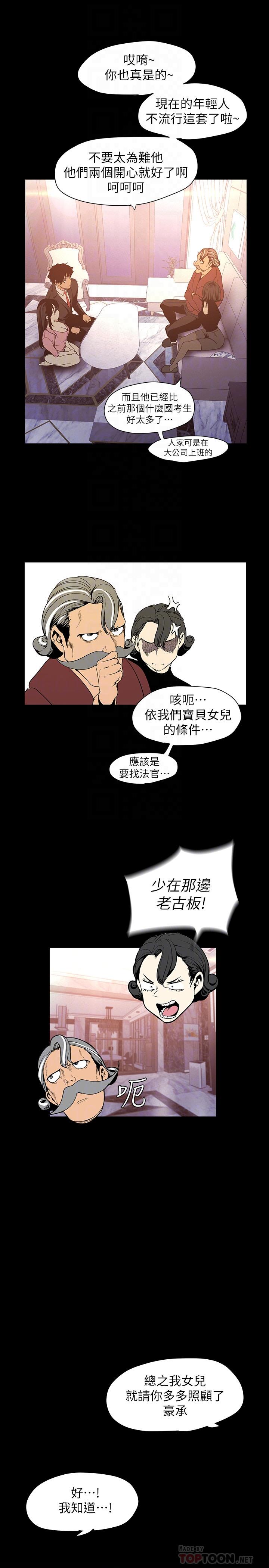 美丽新世界 第118話-父母意料之外的突襲 第16页