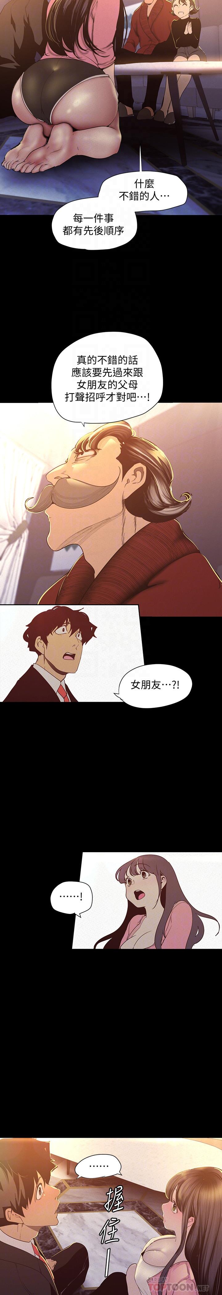 美丽新世界 第118話-父母意料之外的突襲 第14页