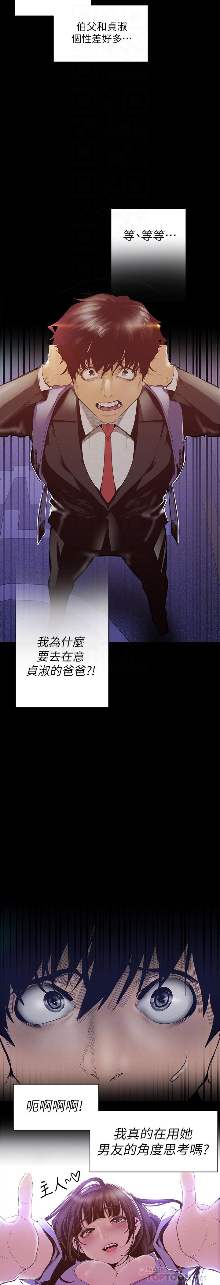 美丽新世界 第118話-父母意料之外的突襲 第18页