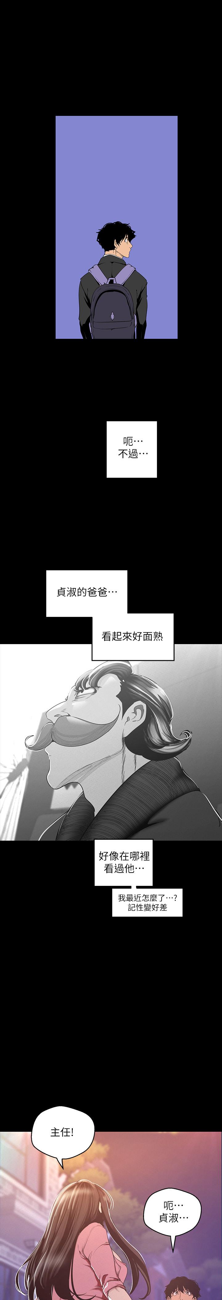 美丽新世界 第118話-父母意料之外的突襲 第20页