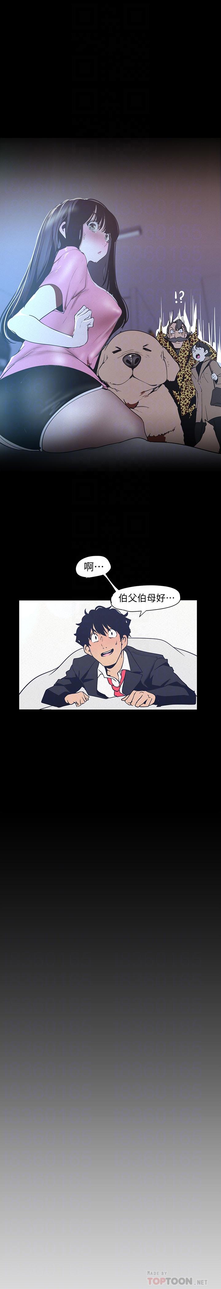 美丽新世界 第118話-父母意料之外的突襲 第10页