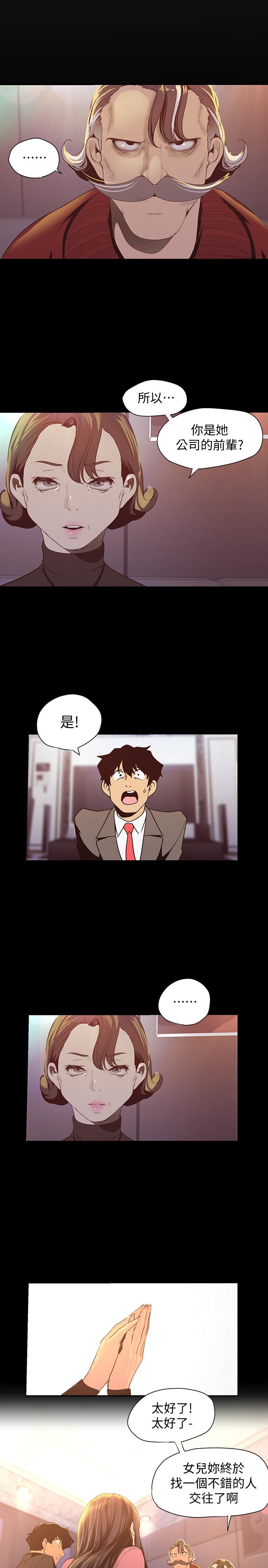 美丽新世界 第118話-父母意料之外的突襲 第13页