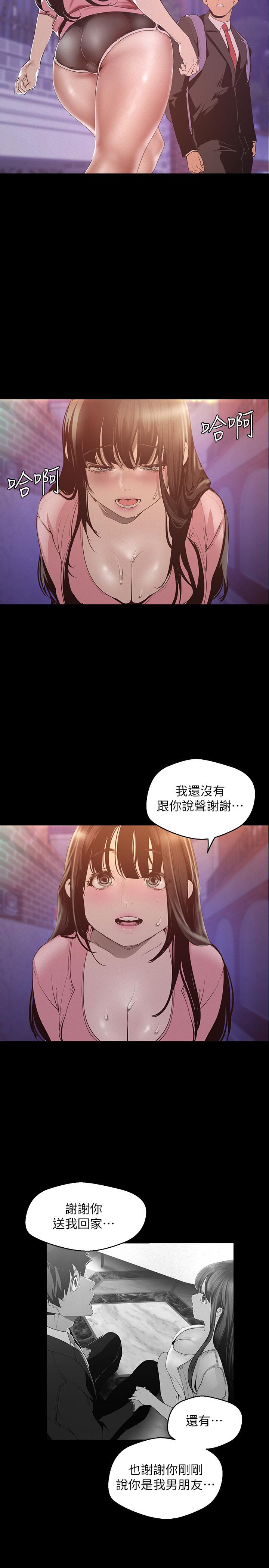 美丽新世界 第118話-父母意料之外的突襲 第21页