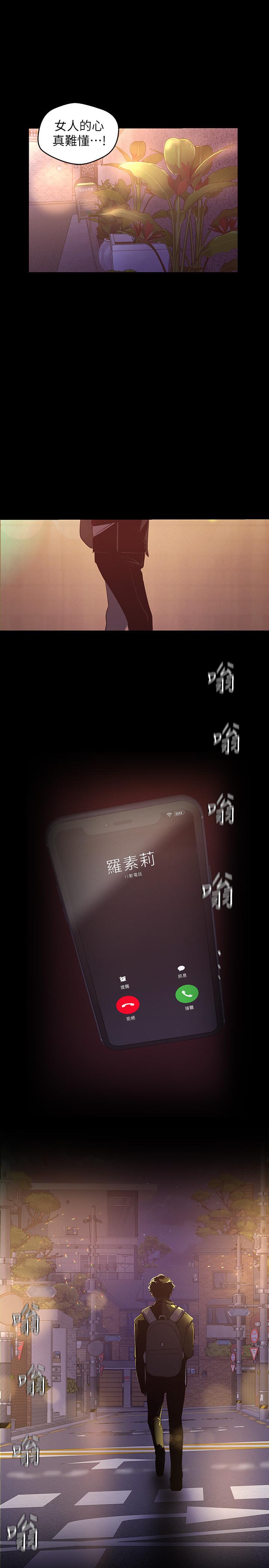 美丽新世界 第118話-父母意料之外的突襲 第29页