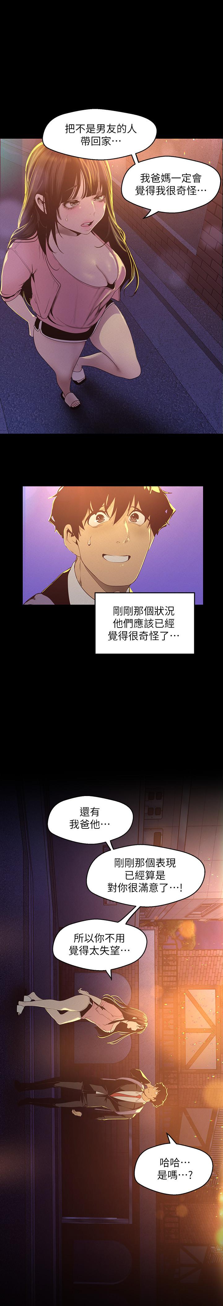 美丽新世界 第118話-父母意料之外的突襲 第22页