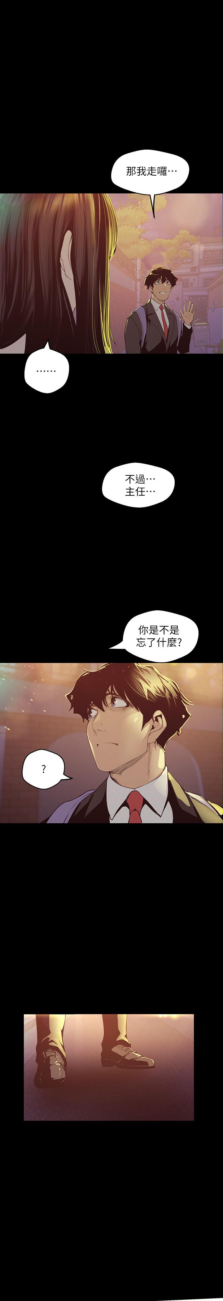 美丽新世界 第118話-父母意料之外的突襲 第23页