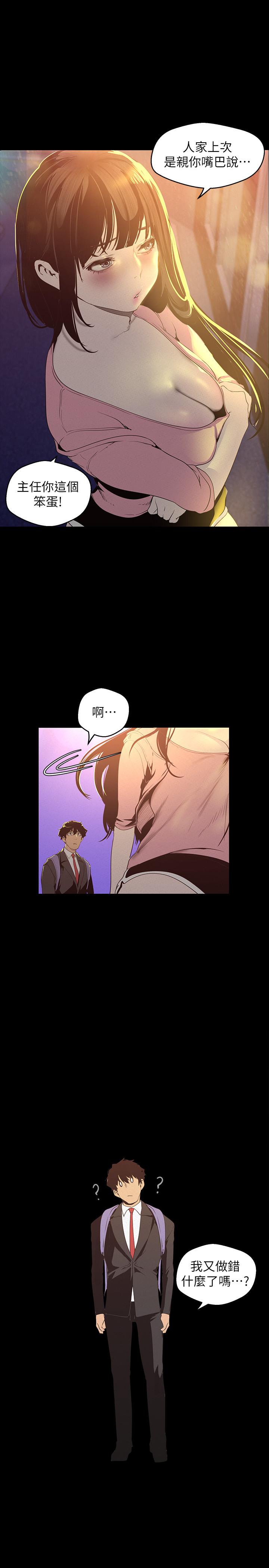 美丽新世界 第118話-父母意料之外的突襲 第28页