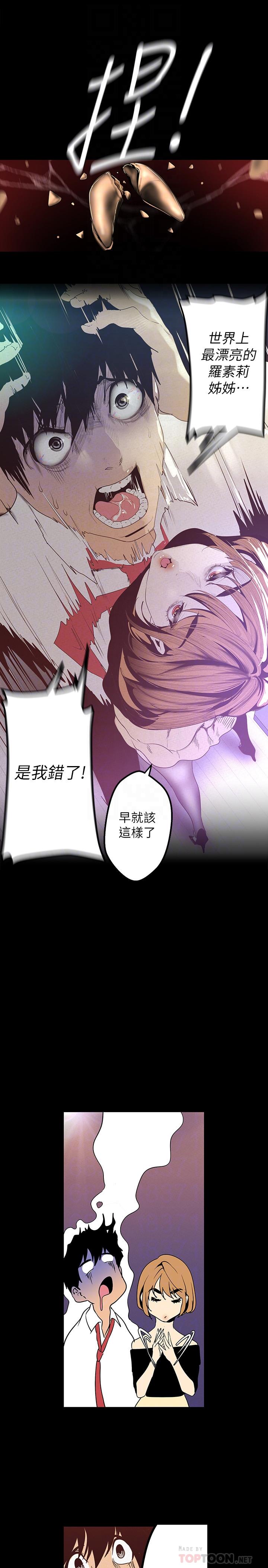 美丽新世界 第119話-怎麼能在百貨公司做這種事？ 第14页