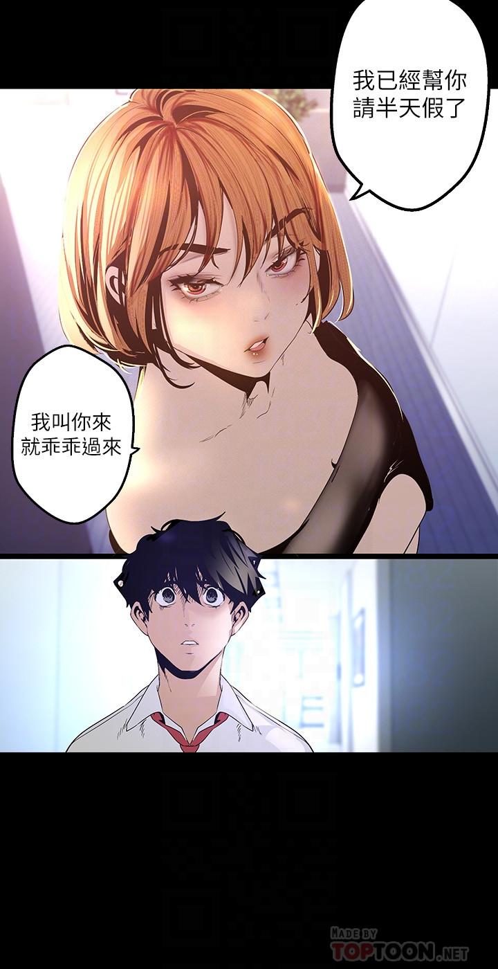 美丽新世界 第119話-怎麼能在百貨公司做這種事？ 第16页