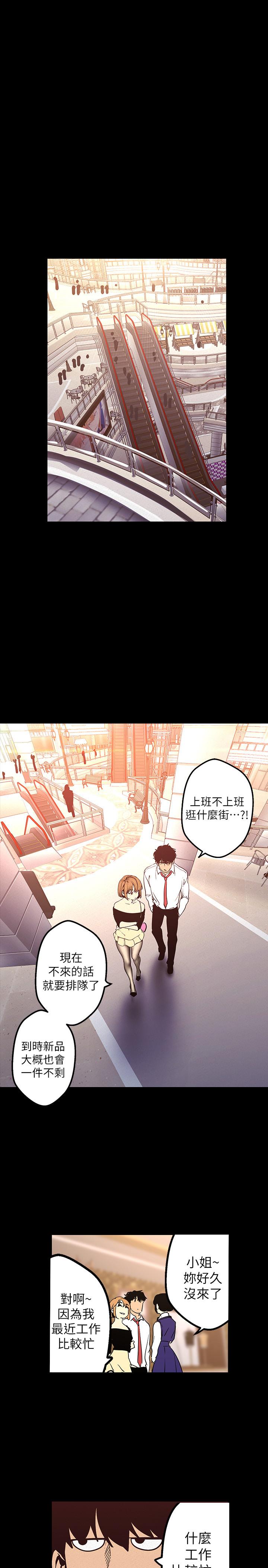 美丽新世界 第119話-怎麼能在百貨公司做這種事？ 第17页