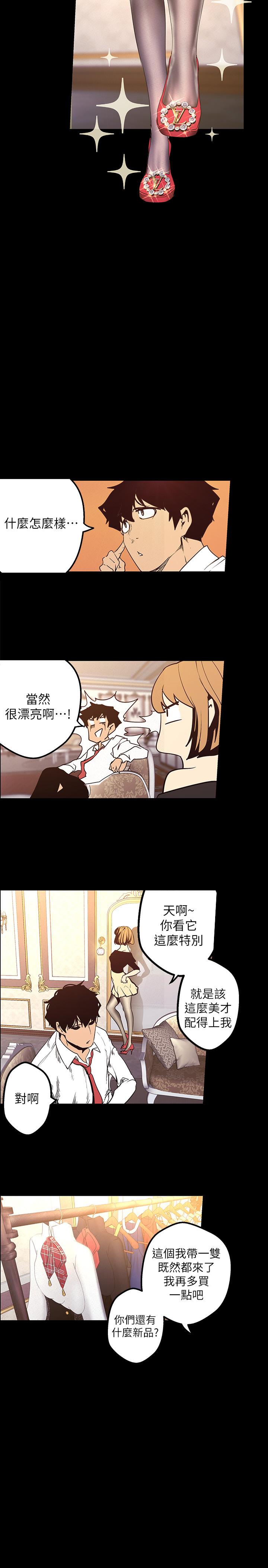 美丽新世界 第119話-怎麼能在百貨公司做這種事？ 第19页