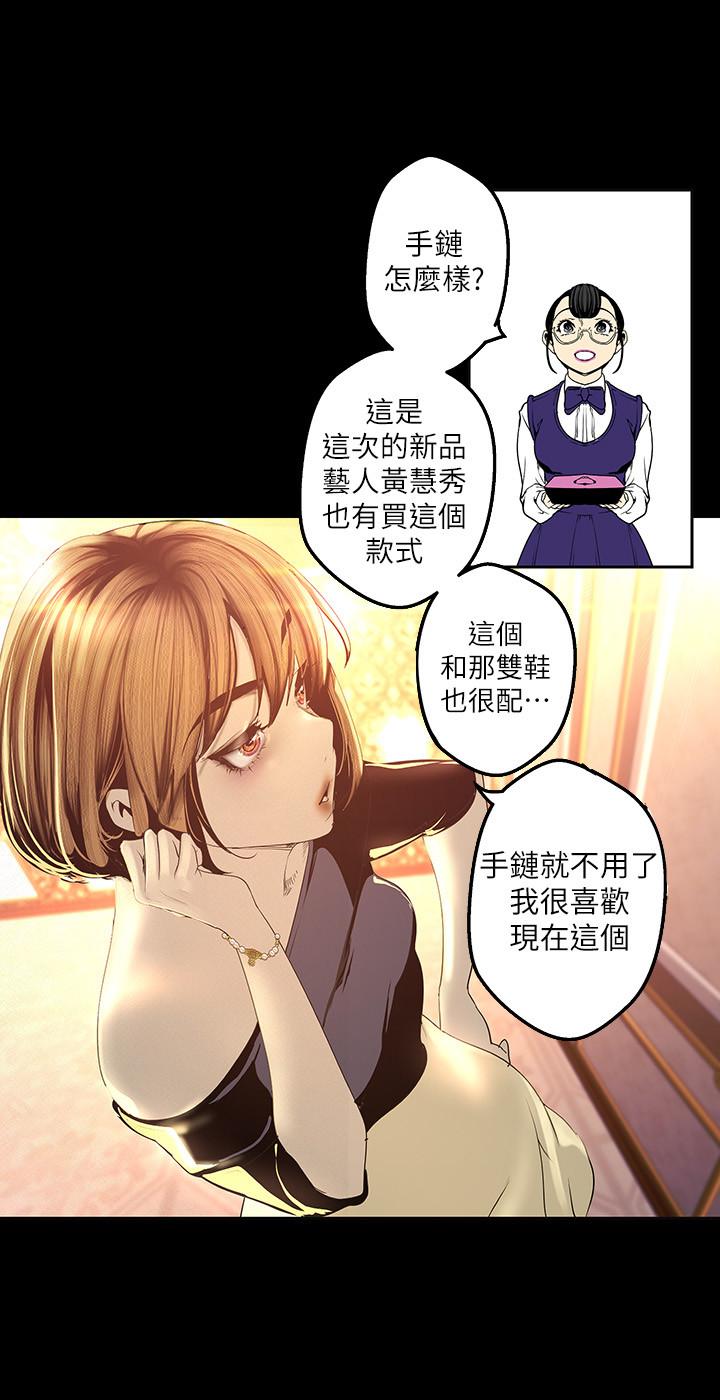 美丽新世界 第119話-怎麼能在百貨公司做這種事？ 第20页