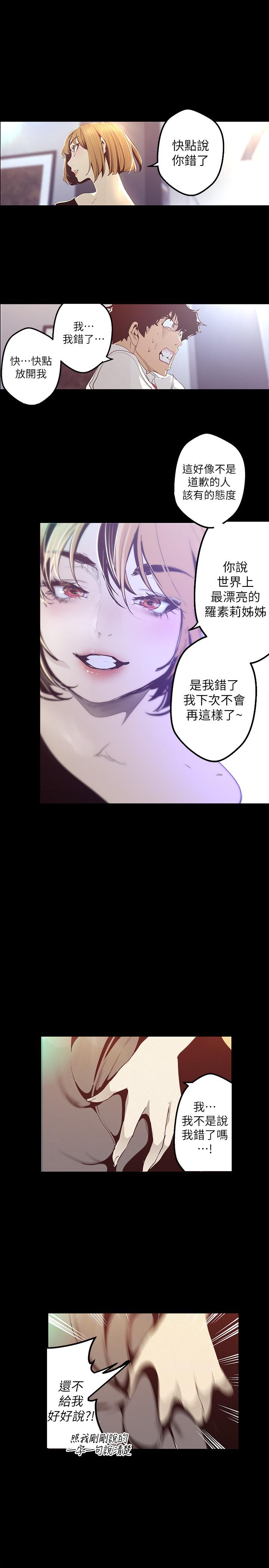 美丽新世界 第119話-怎麼能在百貨公司做這種事？ 第13页