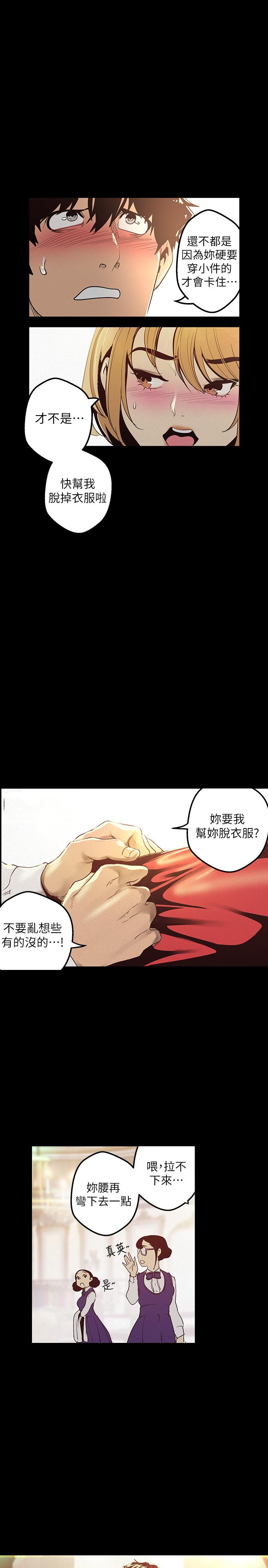 美丽新世界 第119話-怎麼能在百貨公司做這種事？ 第26页