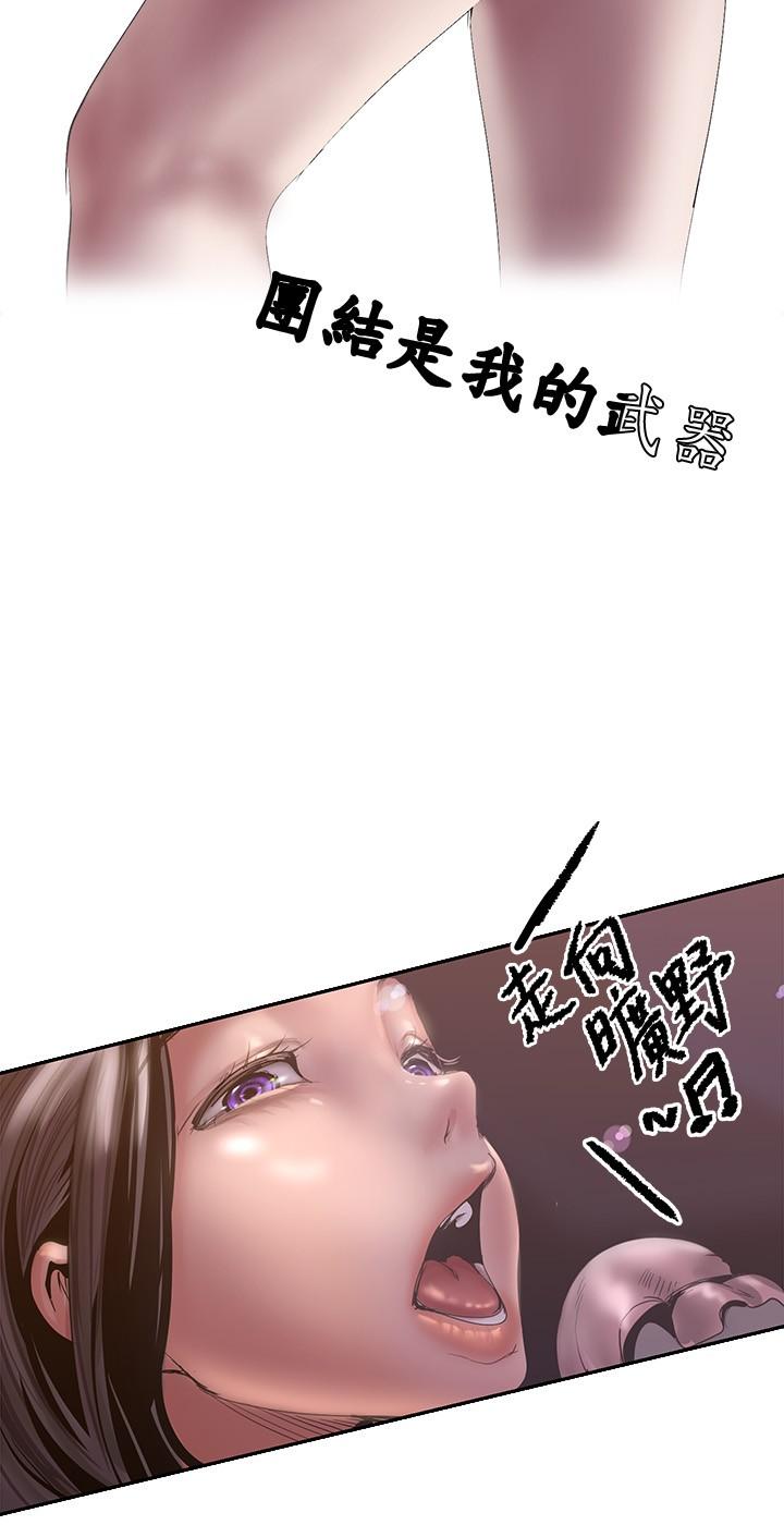 美丽新世界 第124話-羅素莉用身體展現真心 第19页