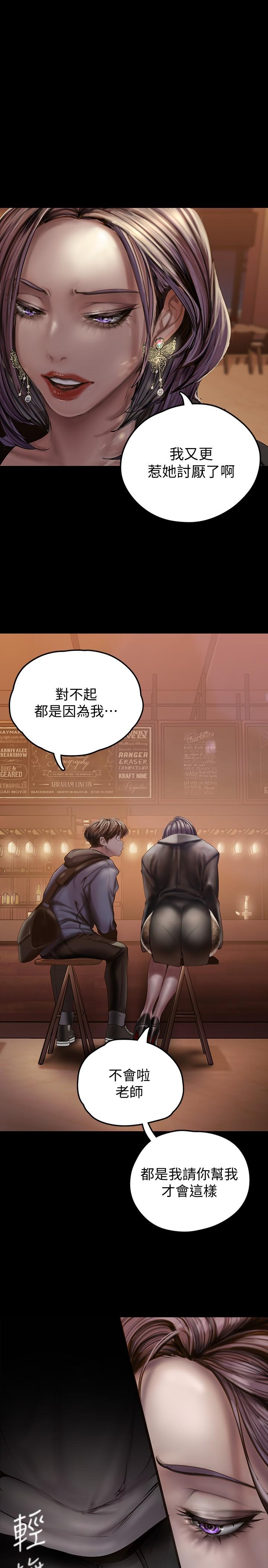 美丽新世界 第124話-羅素莉用身體展現真心 第32页