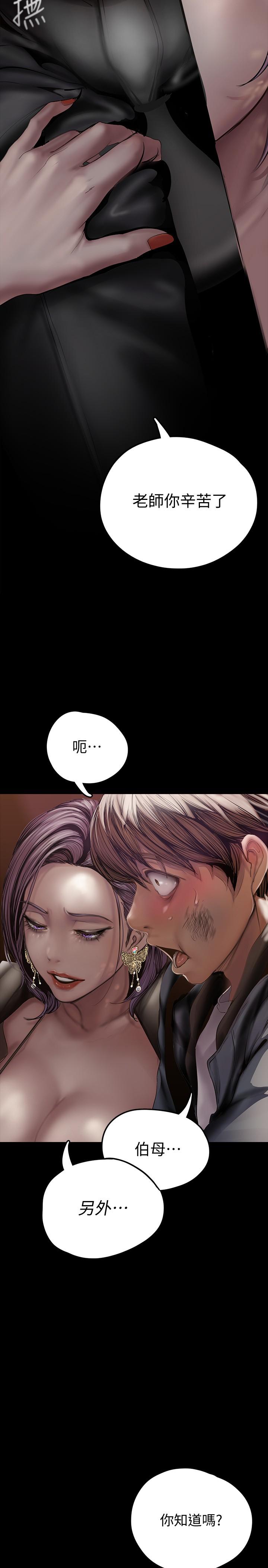 美丽新世界 第124話-羅素莉用身體展現真心 第33页