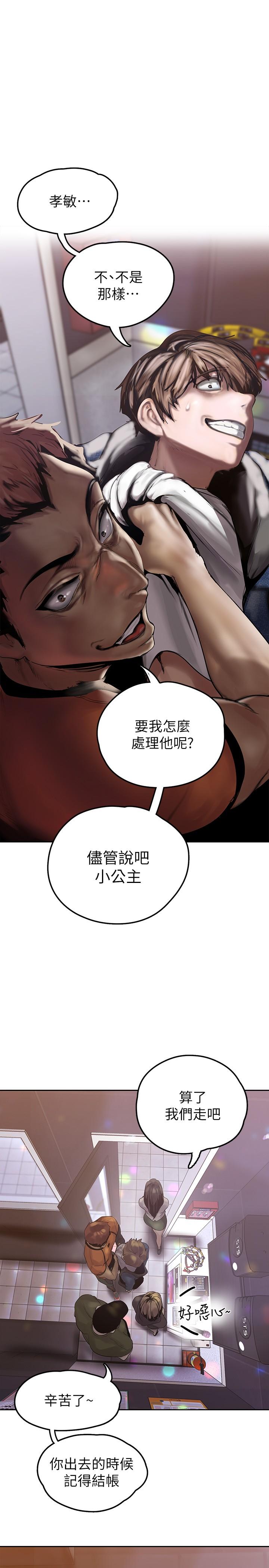 美丽新世界 第124話-羅素莉用身體展現真心 第28页