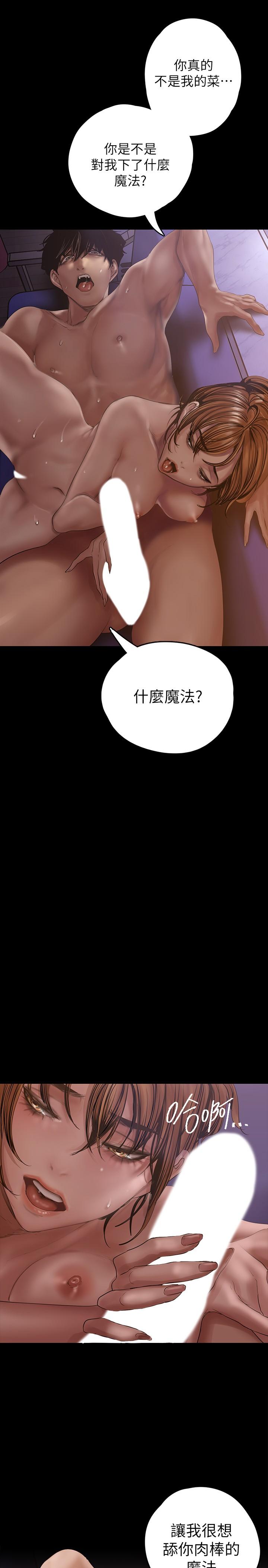美丽新世界 第125話-施展在兩人身上的快感魔法 第17页