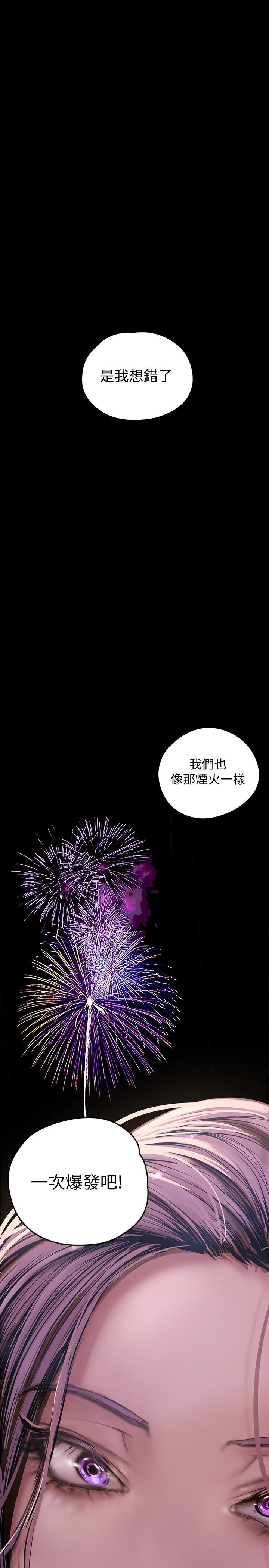 美丽新世界 第126話-副社長的淫蕩呻吟 第11页