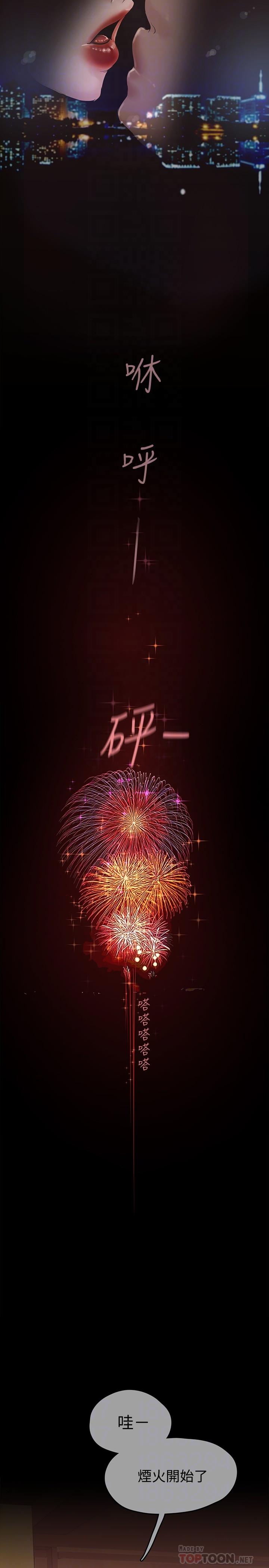 美丽新世界 第126話-副社長的淫蕩呻吟 第8页