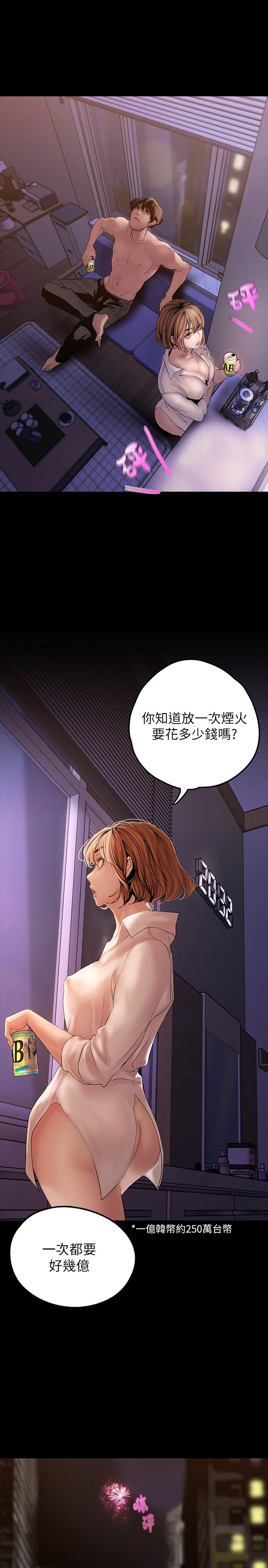 美丽新世界 第126話-副社長的淫蕩呻吟 第29页