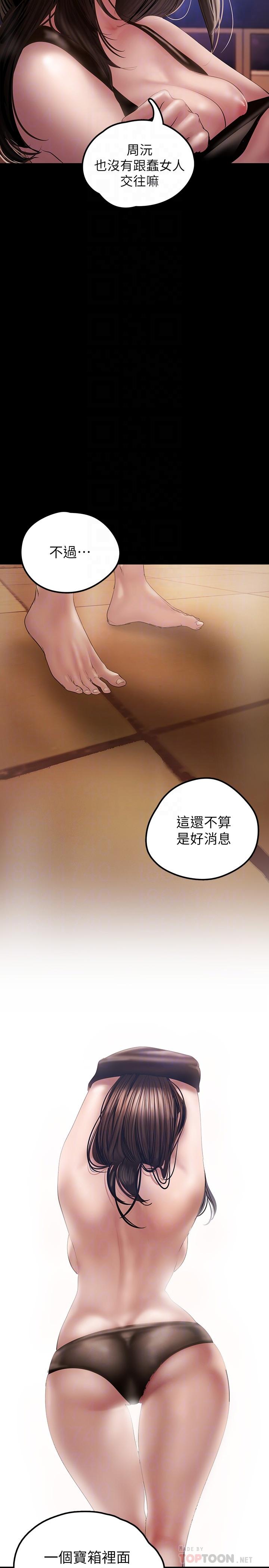美丽新世界 第127話-副社長激烈的運動 第10页
