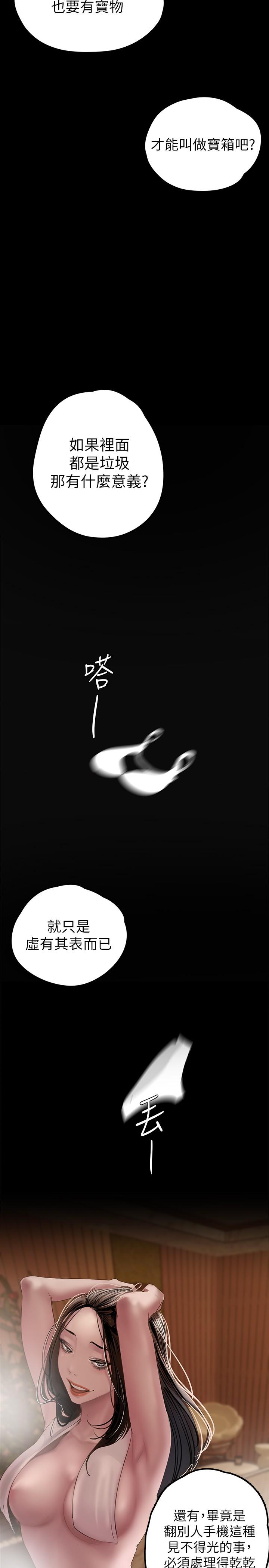 美丽新世界 第127話-副社長激烈的運動 第11页