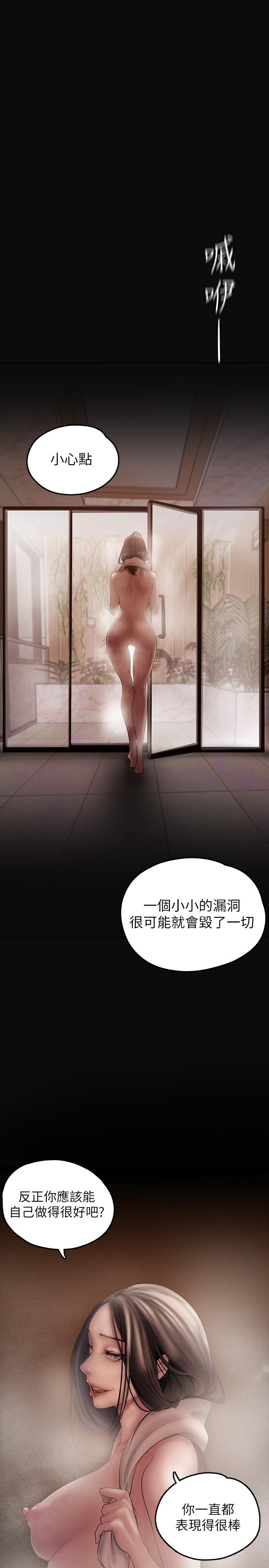 美丽新世界 第127話-副社長激烈的運動 第13页