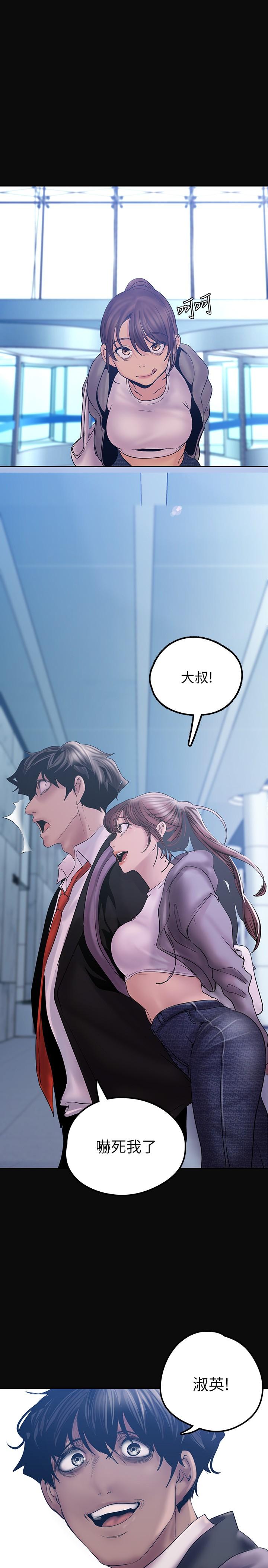 美丽新世界 第127話-副社長激烈的運動 第37页