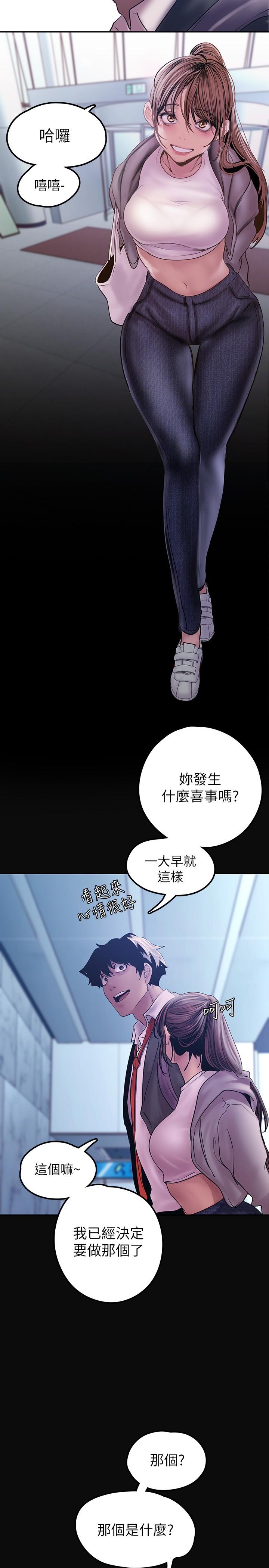 美丽新世界 第128話-美庭組長強力的肉彈攻勢 第2页