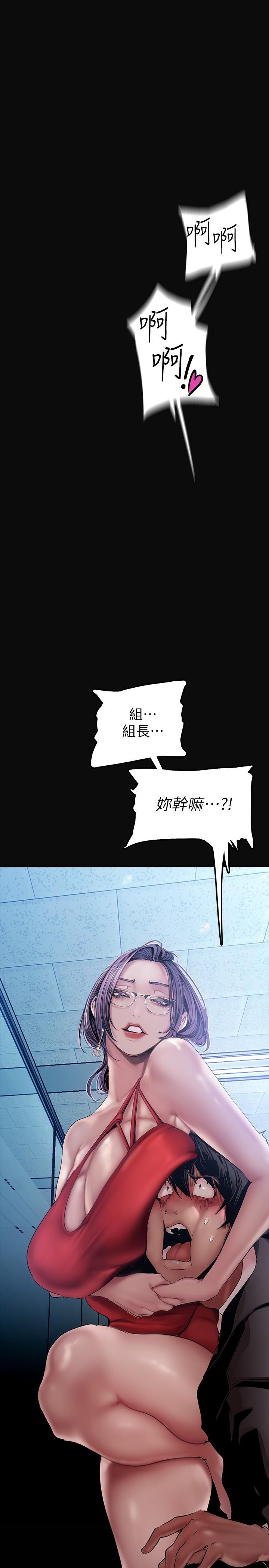 美丽新世界 第128話-美庭組長強力的肉彈攻勢 第13页