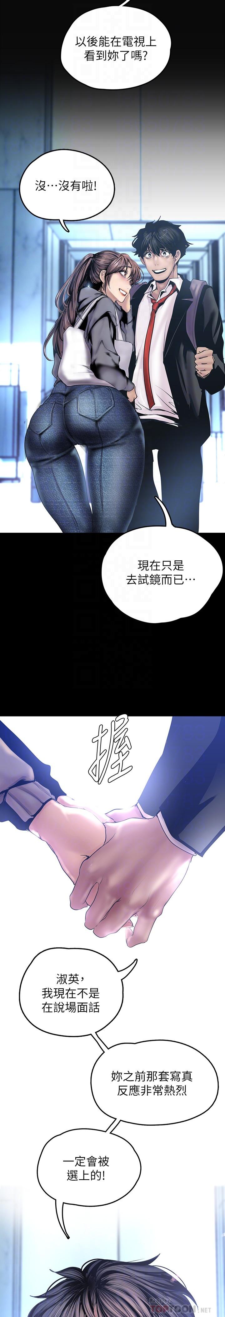 美丽新世界 第128話-美庭組長強力的肉彈攻勢 第6页