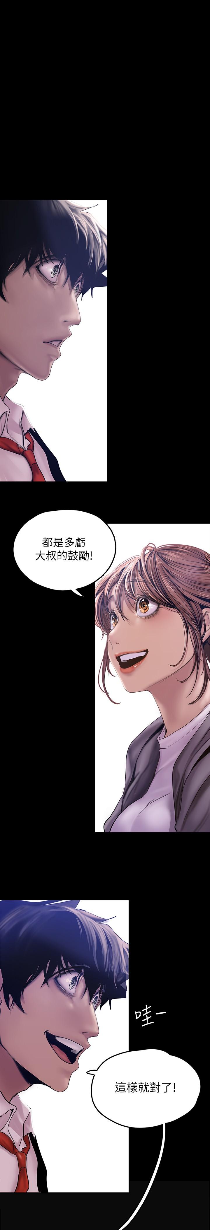 美丽新世界 第128話-美庭組長強力的肉彈攻勢 第5页
