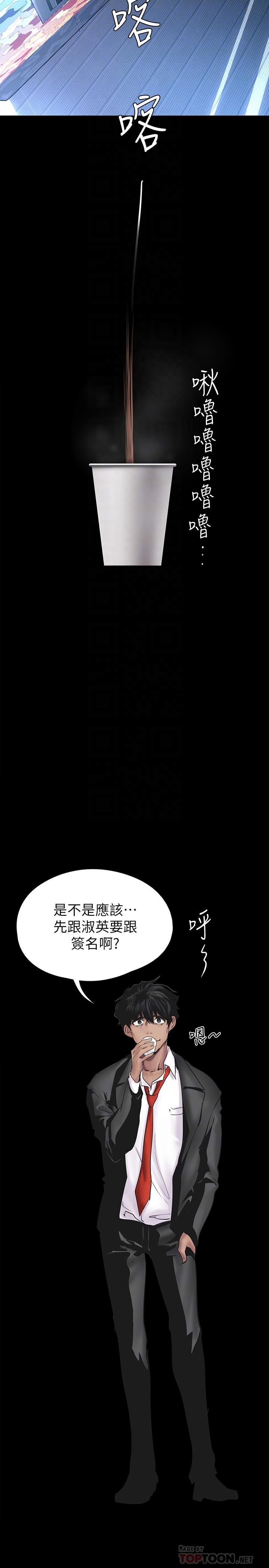 美丽新世界 第128話-美庭組長強力的肉彈攻勢 第10页