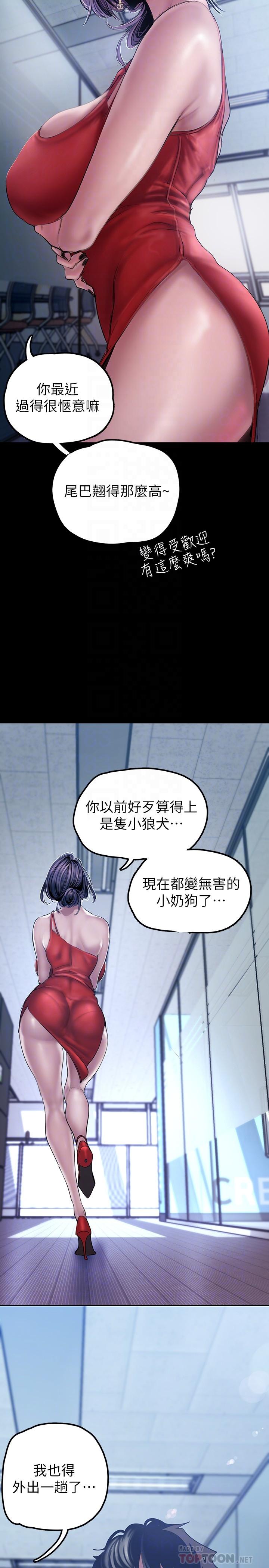 美丽新世界 第128話-美庭組長強力的肉彈攻勢 第18页
