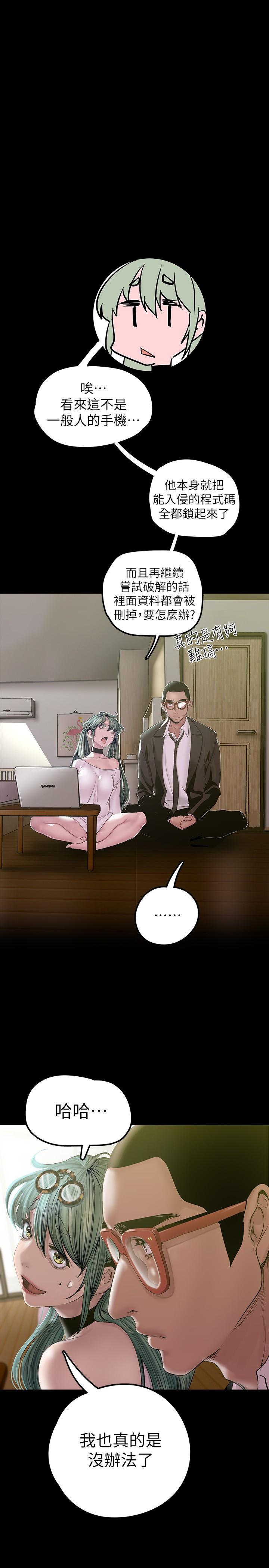 美丽新世界 第128話-美庭組長強力的肉彈攻勢 第25页