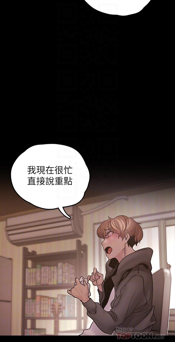 美丽新世界 第129話-老師，我是你的 第12页