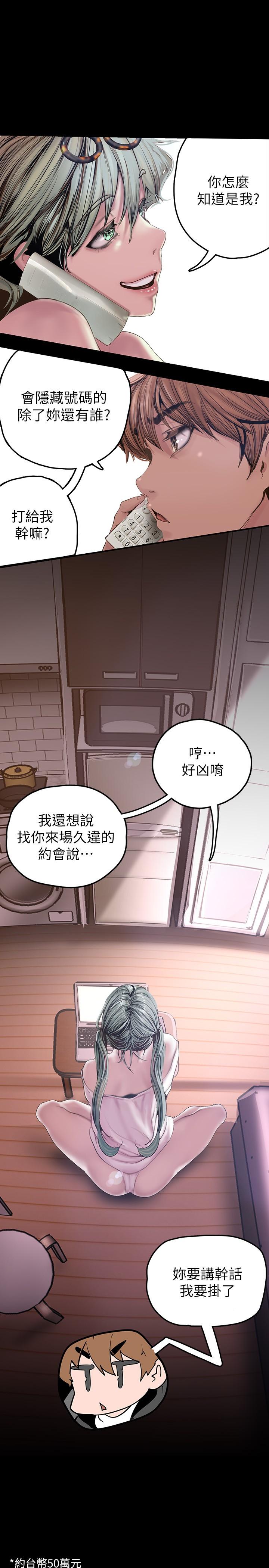 美丽新世界 第129話-老師，我是你的 第13页