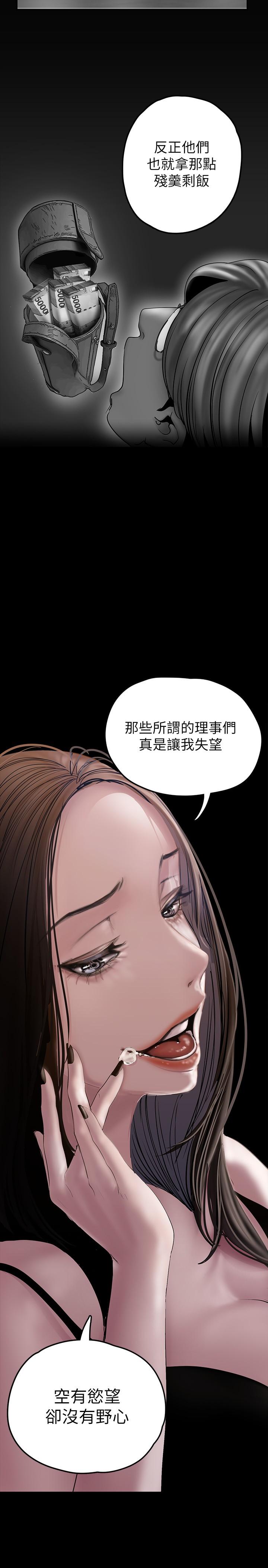 美丽新世界 第129話-老師，我是你的 第19页