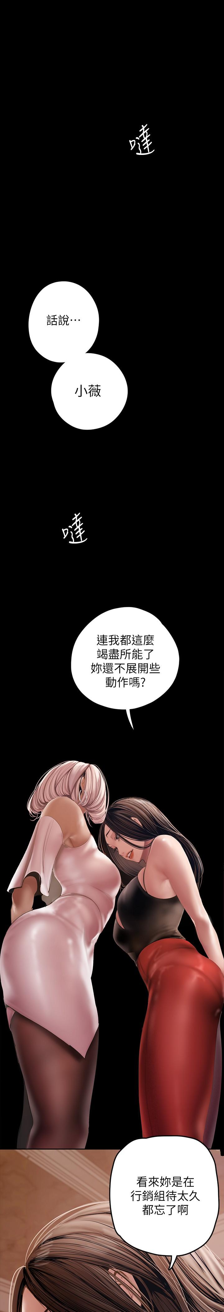 美丽新世界 第129話-老師，我是你的 第21页