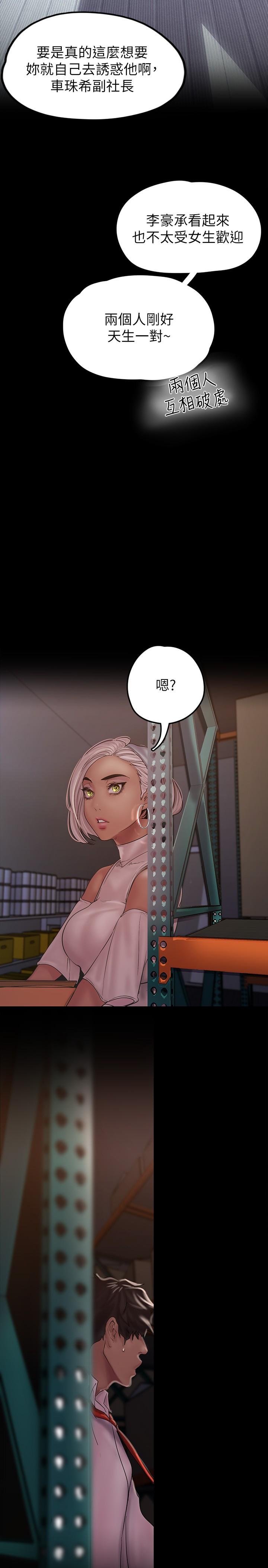美丽新世界 第129話-老師，我是你的 第39页
