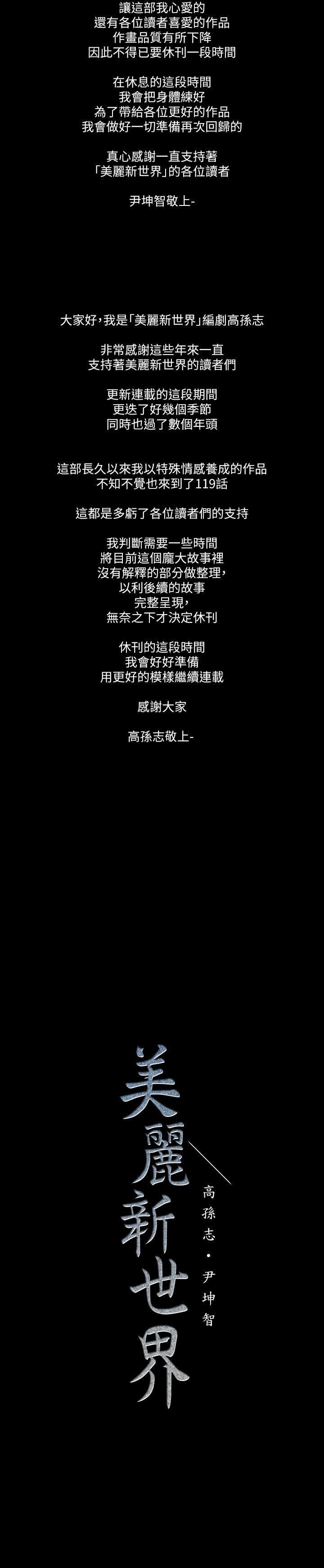美丽新世界 長期休刊公告 第2页