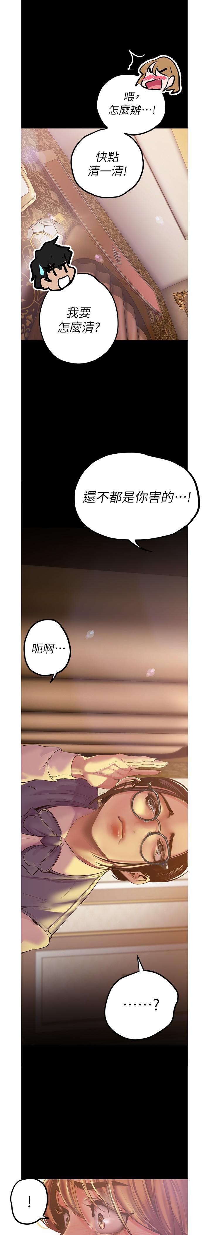 美丽新世界 第121話-想看著你的臉做 第29页