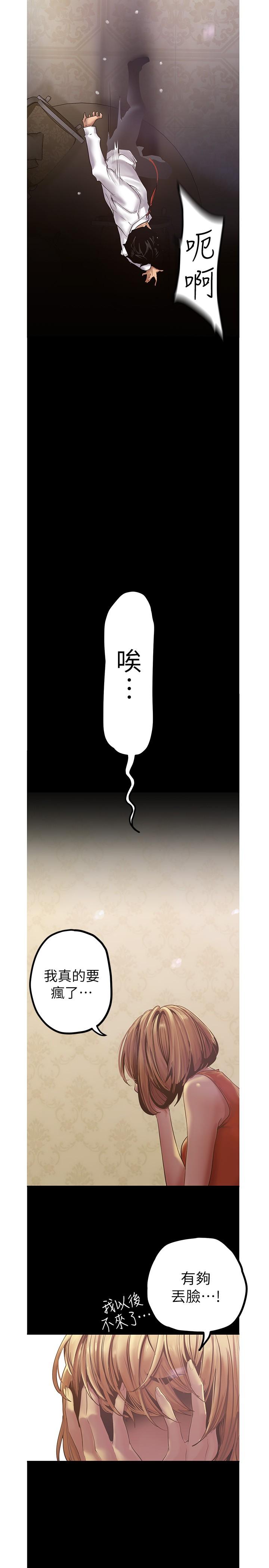 美丽新世界 第122話-偏偏在那裡才要射外面？ 第5页