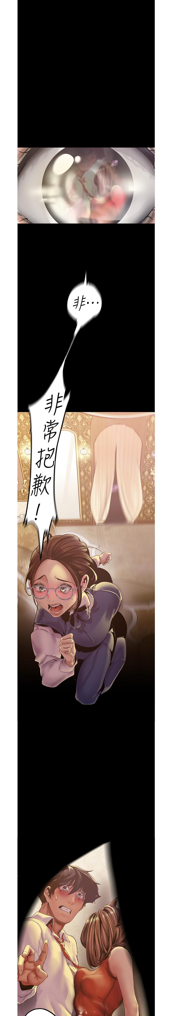 美丽新世界 第122話-偏偏在那裡才要射外面？ 第3页