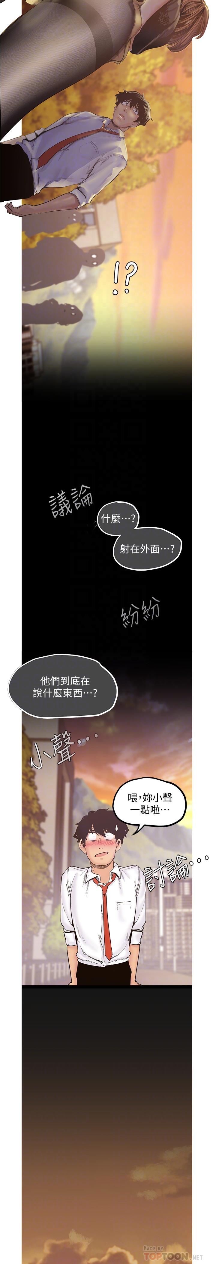 美丽新世界 第122話-偏偏在那裡才要射外面？ 第12页