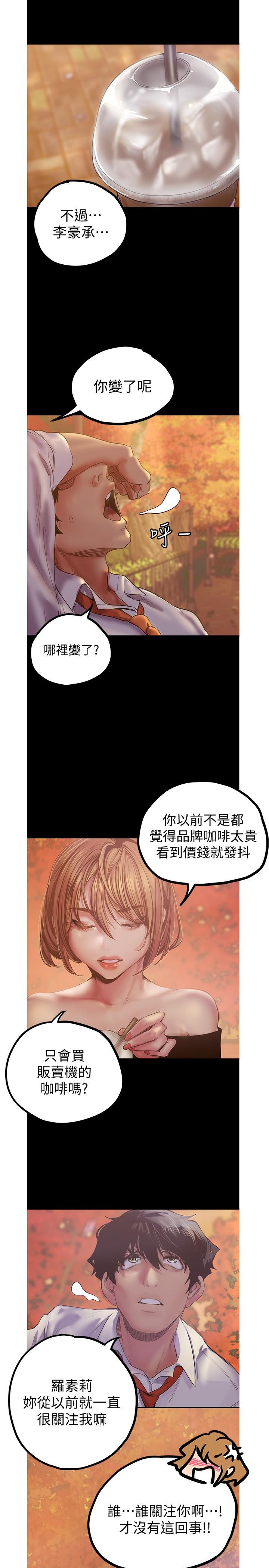 美丽新世界 第122話-偏偏在那裡才要射外面？ 第17页