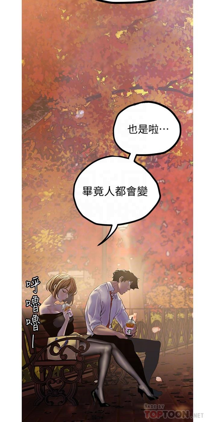 美丽新世界 第122話-偏偏在那裡才要射外面？ 第18页