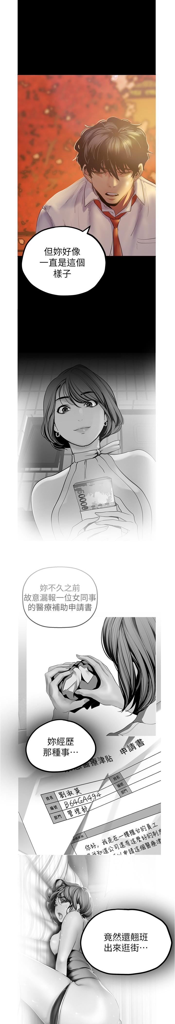 美丽新世界 第122話-偏偏在那裡才要射外面？ 第19页
